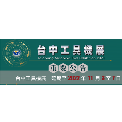 台中工具機展