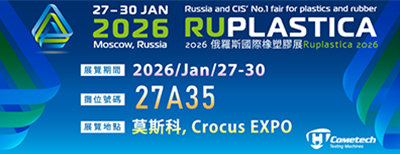 2026俄羅斯國際橡塑膠展